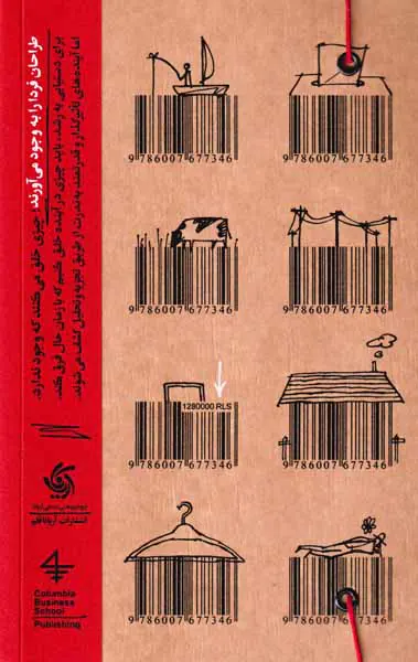 تفکر طراحی در کسب و کار